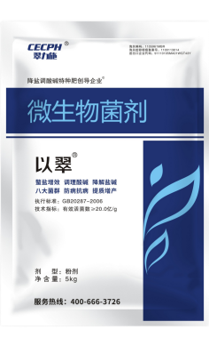 微生物菌剂