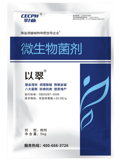 微生物菌剂