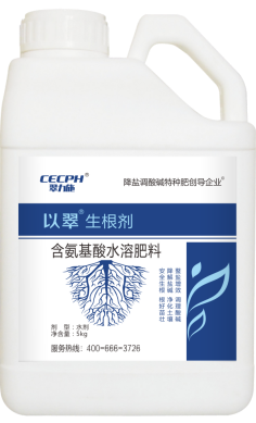 生根剂